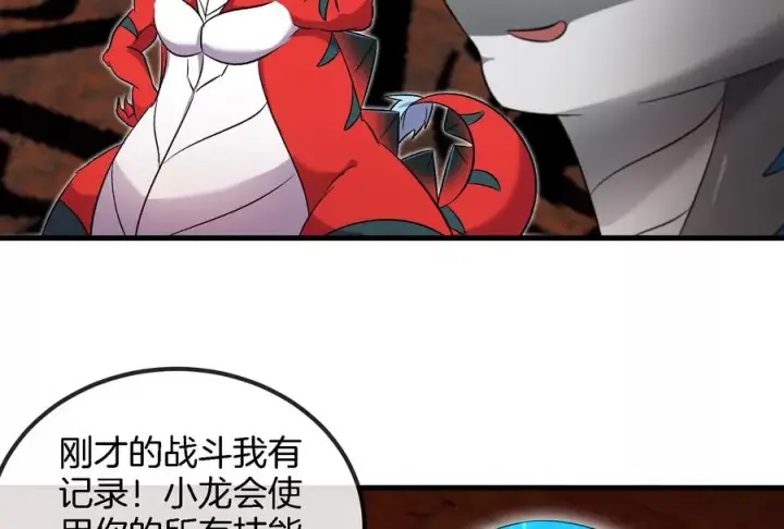 漫画《重生为怪兽什么鬼》第155话 最强助力夔爷第44张图