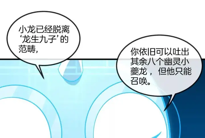 漫画《重生为怪兽什么鬼》第155话 最强助力夔爷第52张图