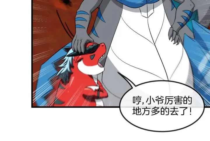 漫画《重生为怪兽什么鬼》第155话 最强助力夔爷第55张图