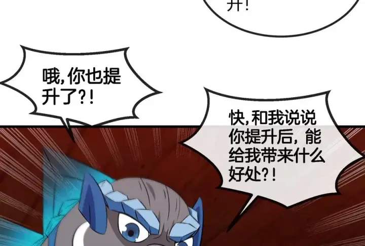 漫画《重生为怪兽什么鬼》第155话 最强助力夔爷第58张图