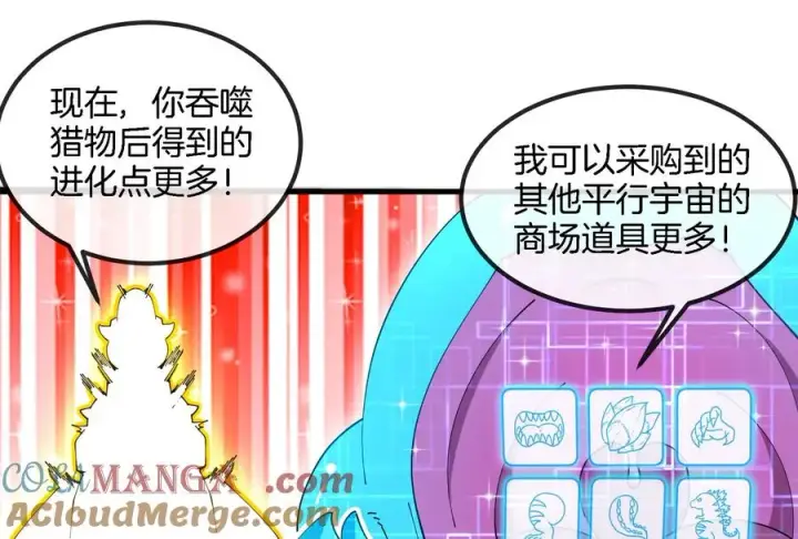 漫画《重生为怪兽什么鬼》第155话 最强助力夔爷第61张图