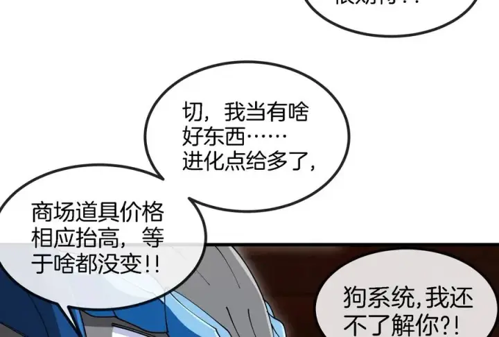 漫画《重生为怪兽什么鬼》第155话 最强助力夔爷第63张图