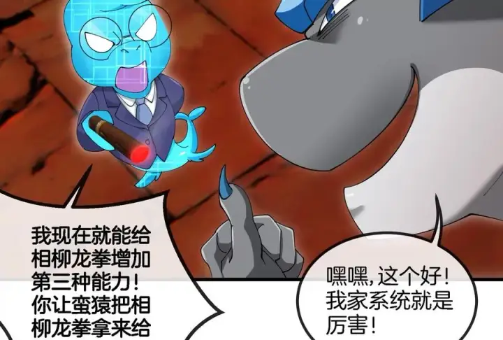 漫画《重生为怪兽什么鬼》第155话 最强助力夔爷第66张图