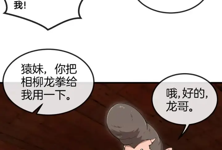 漫画《重生为怪兽什么鬼》第155话 最强助力夔爷第67张图