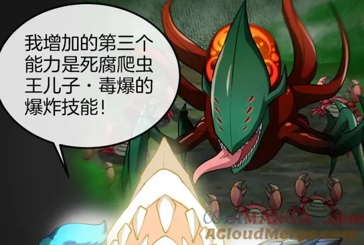 漫画《重生为怪兽什么鬼》第155话 最强助力夔爷第73张图