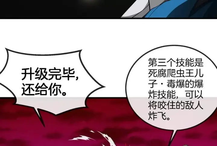 漫画《重生为怪兽什么鬼》第155话 最强助力夔爷第75张图