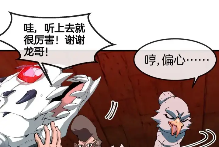 漫画《重生为怪兽什么鬼》第155话 最强助力夔爷第79张图