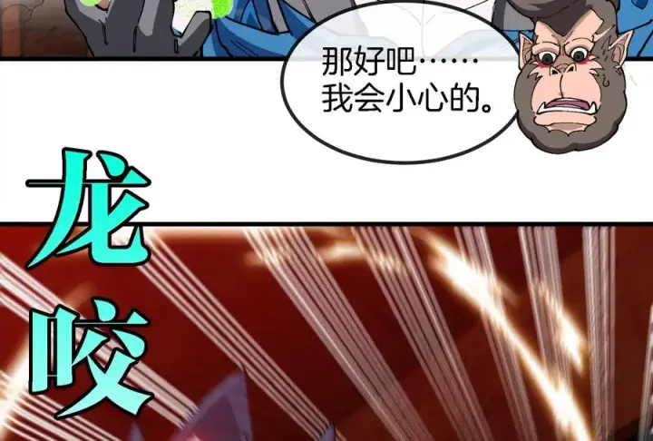 漫画《重生为怪兽什么鬼》第155话 最强助力夔爷第84张图