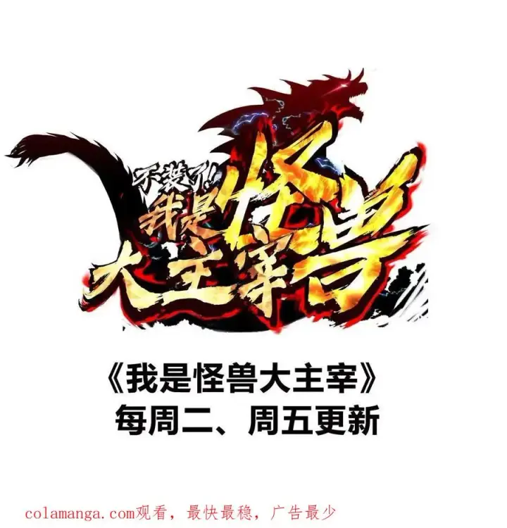 漫画《重生为怪兽什么鬼》第156话 新的守护者第100张图