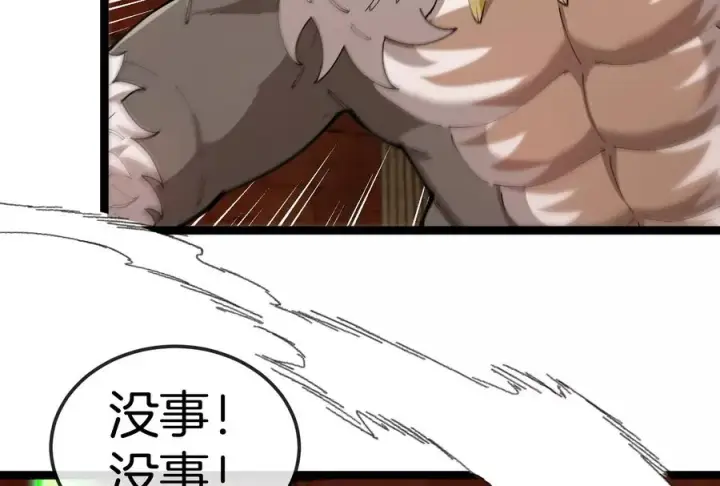 漫画《重生为怪兽什么鬼》第156话 新的守护者第12张图