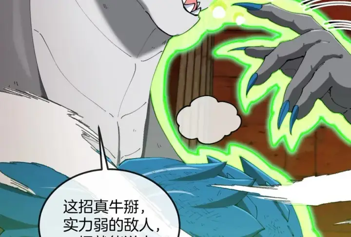 漫画《重生为怪兽什么鬼》第156话 新的守护者第14张图