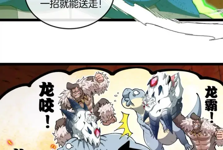 漫画《重生为怪兽什么鬼》第156话 新的守护者第15张图