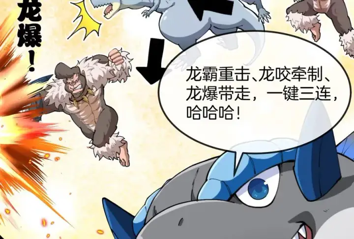 漫画《重生为怪兽什么鬼》第156话 新的守护者第16张图