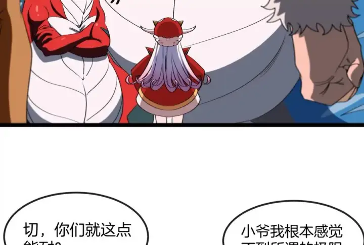 漫画《重生为怪兽什么鬼》第156话 新的守护者第27张图