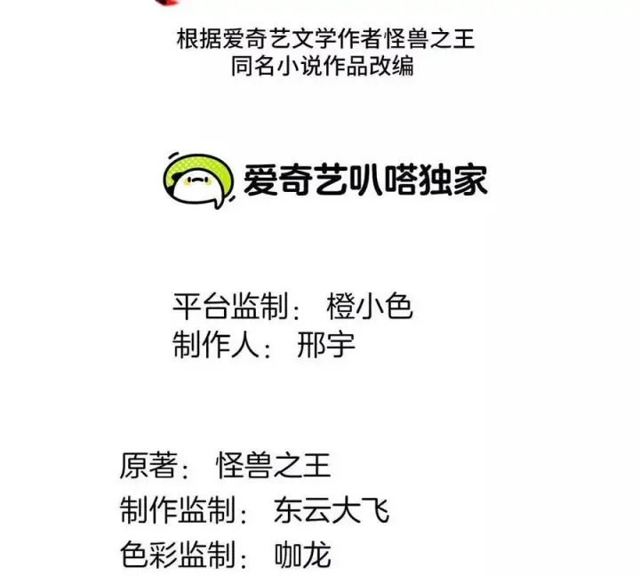 漫画《重生为怪兽什么鬼》第156话 新的守护者第3张图