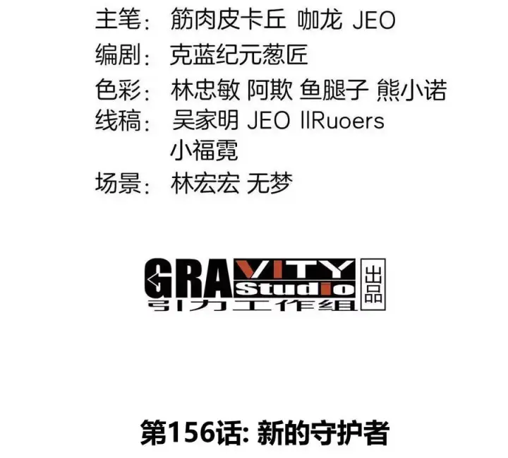 漫画《重生为怪兽什么鬼》第156话 新的守护者第4张图