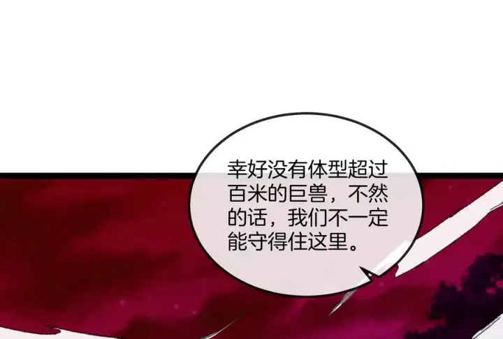 漫画《重生为怪兽什么鬼》第156话 新的守护者第62张图