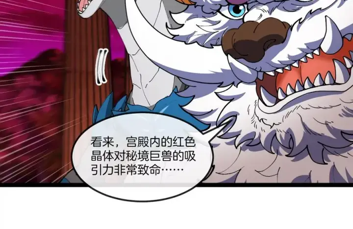 漫画《重生为怪兽什么鬼》第156话 新的守护者第66张图