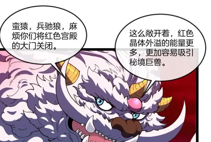 漫画《重生为怪兽什么鬼》第156话 新的守护者第67张图