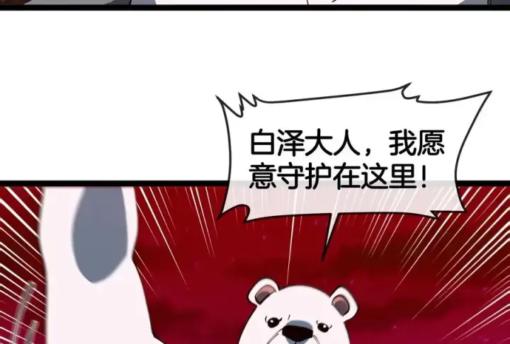 漫画《重生为怪兽什么鬼》第156话 新的守护者第75张图