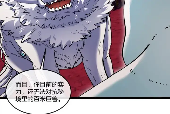漫画《重生为怪兽什么鬼》第156话 新的守护者第78张图