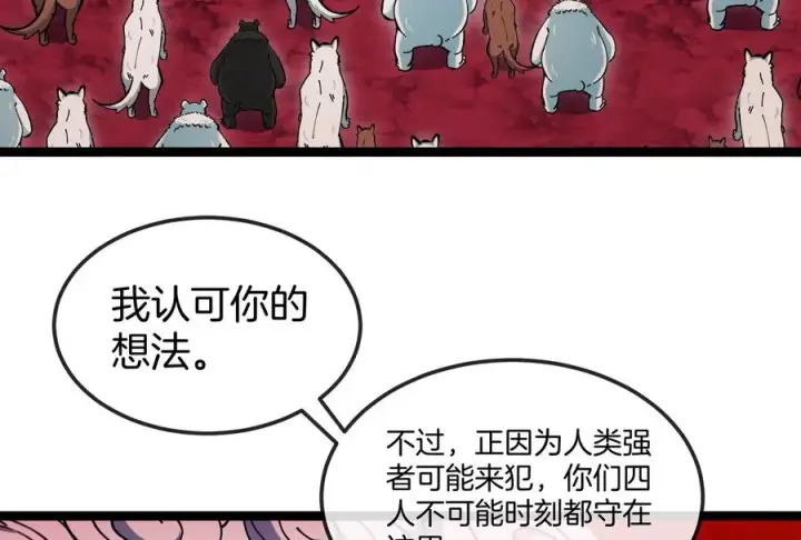 漫画《重生为怪兽什么鬼》第156话 新的守护者第86张图