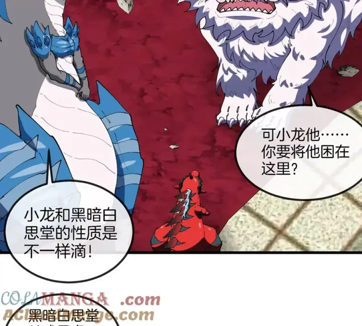 《重生为怪兽什么鬼》第157话 极渊岛本部图10