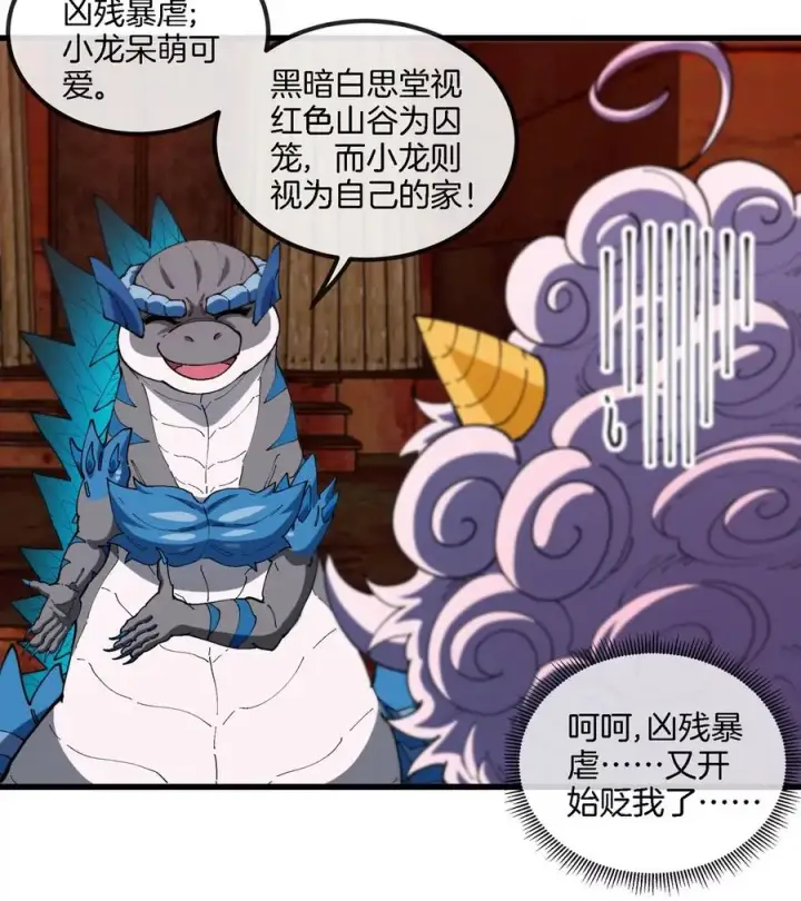《重生为怪兽什么鬼》第157话 极渊岛本部图11