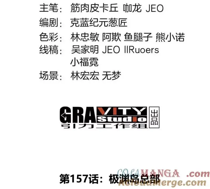 《重生为怪兽什么鬼》第157话 极渊岛本部图4
