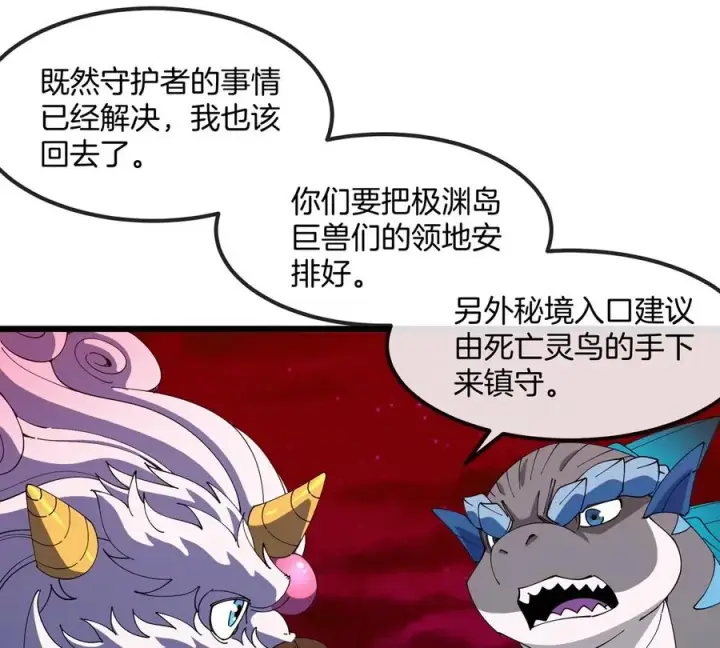 《重生为怪兽什么鬼》第157话 极渊岛本部图42