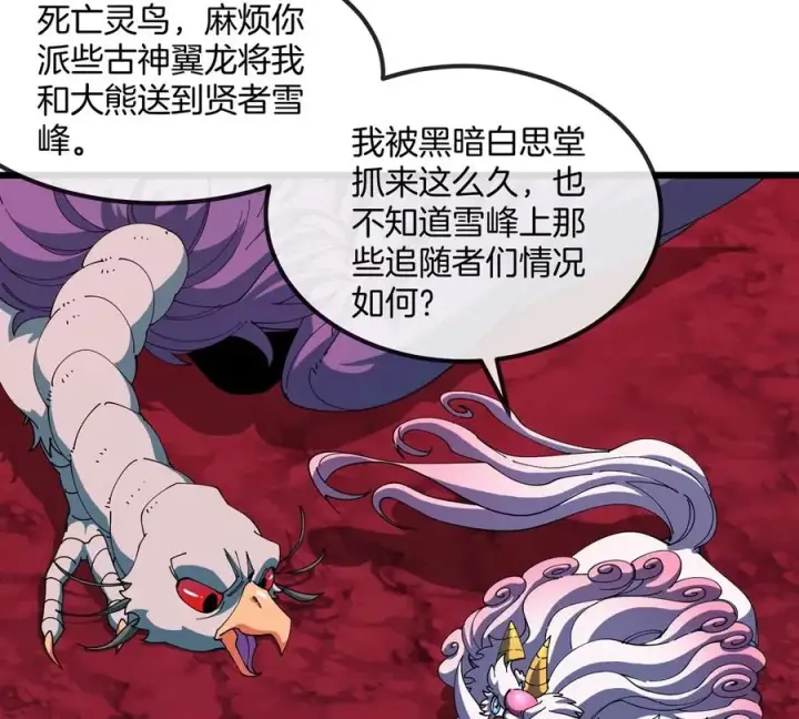 《重生为怪兽什么鬼》第157话 极渊岛本部图44