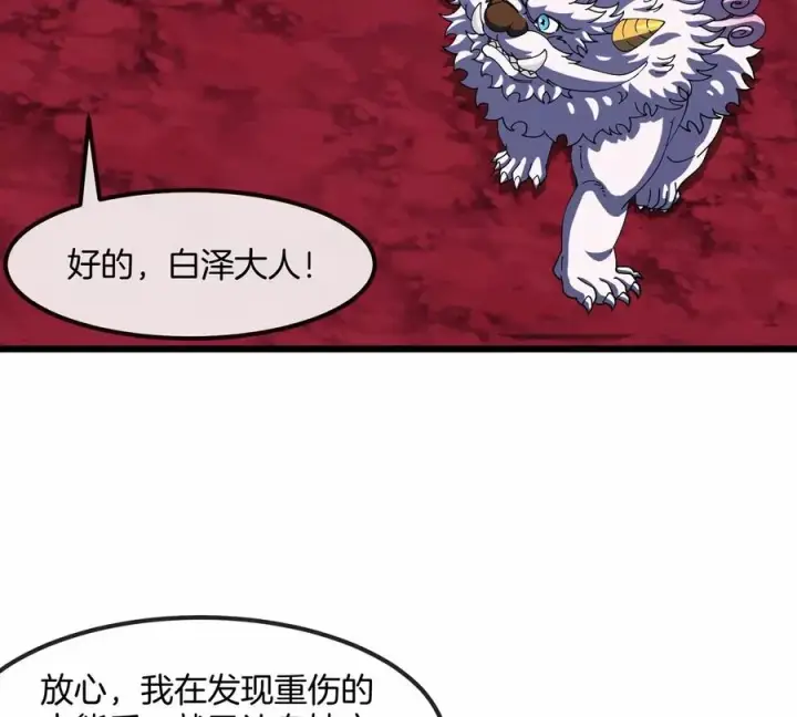 《重生为怪兽什么鬼》第157话 极渊岛本部图45