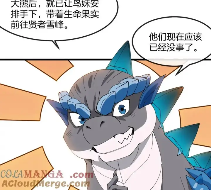 《重生为怪兽什么鬼》第157话 极渊岛本部图46