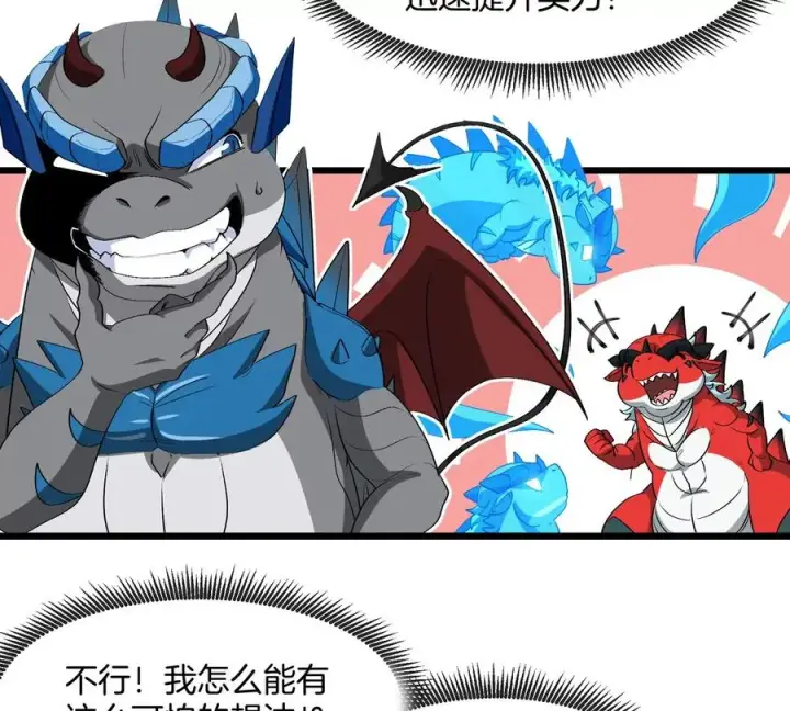 《重生为怪兽什么鬼》第157话 极渊岛本部图54