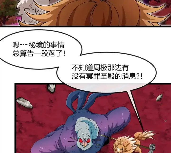 《重生为怪兽什么鬼》第157话 极渊岛本部图68