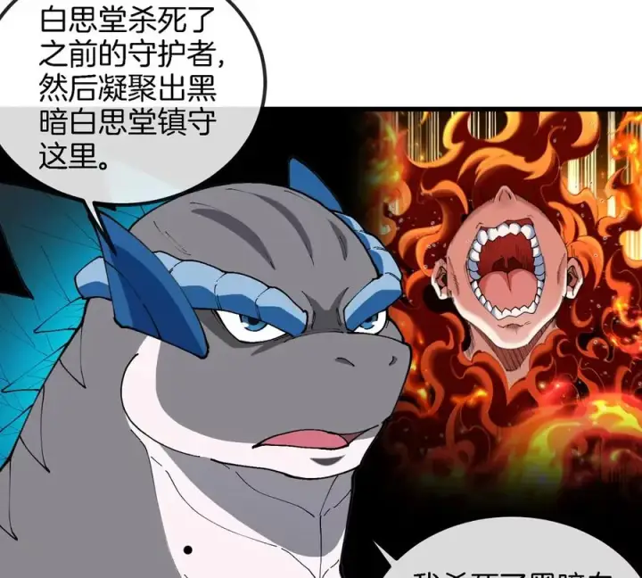 《重生为怪兽什么鬼》第157话 极渊岛本部图8