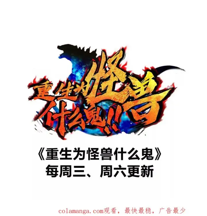 《重生为怪兽什么鬼》第158话 庆功宴图134