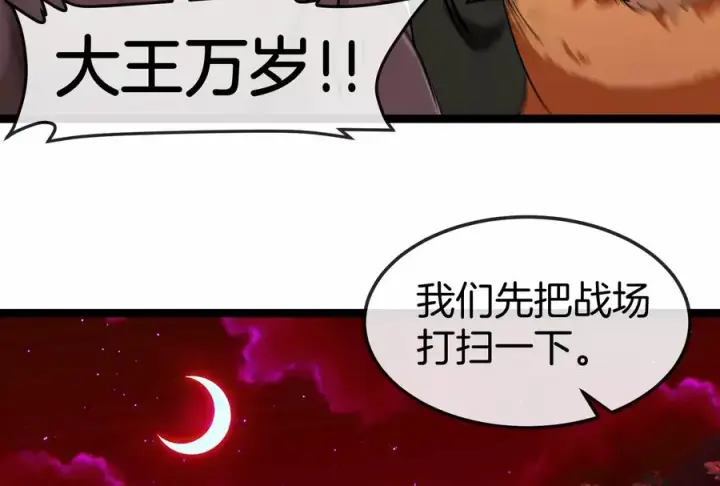 《重生为怪兽什么鬼》第158话 庆功宴图26