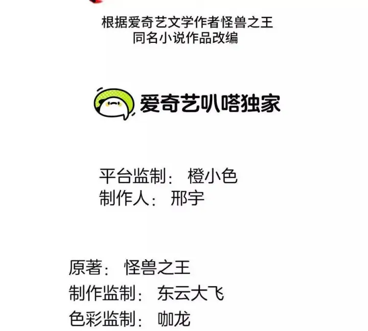 《重生为怪兽什么鬼》第158话 庆功宴图3