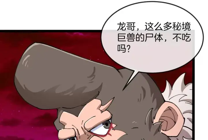 《重生为怪兽什么鬼》第158话 庆功宴图31