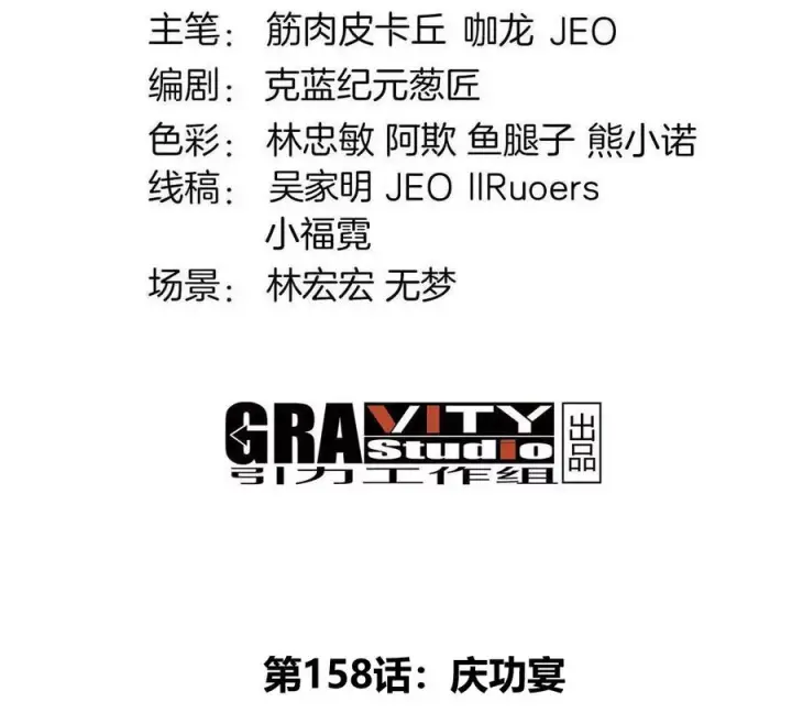 《重生为怪兽什么鬼》第158话 庆功宴图4