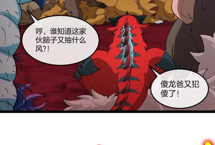 《重生为怪兽什么鬼》第158话 庆功宴图48
