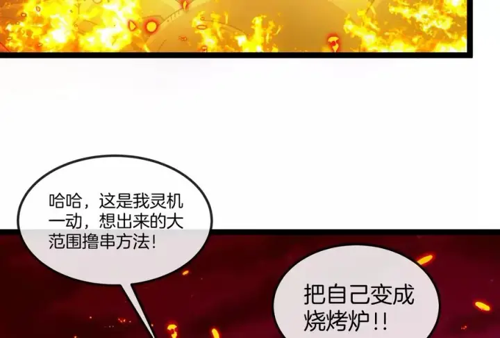 《重生为怪兽什么鬼》第158话 庆功宴图60