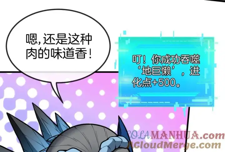 《重生为怪兽什么鬼》第15话 胡狼和巨懒图45