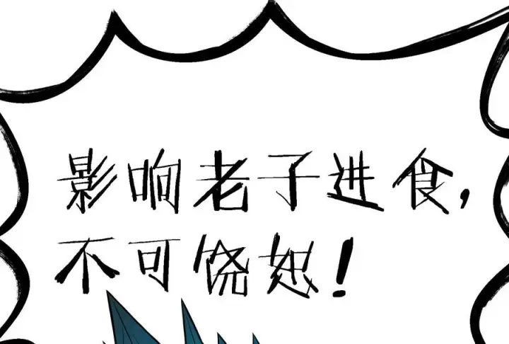 《重生为怪兽什么鬼》第15话 胡狼和巨懒图62