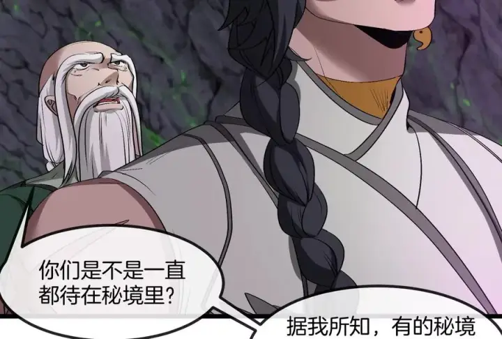 《重生为怪兽什么鬼》第159话 敌人入侵图110
