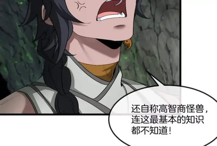 《重生为怪兽什么鬼》第159话 敌人入侵图114