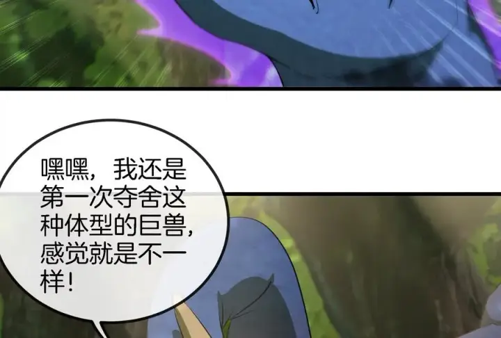《重生为怪兽什么鬼》第159话 敌人入侵图44