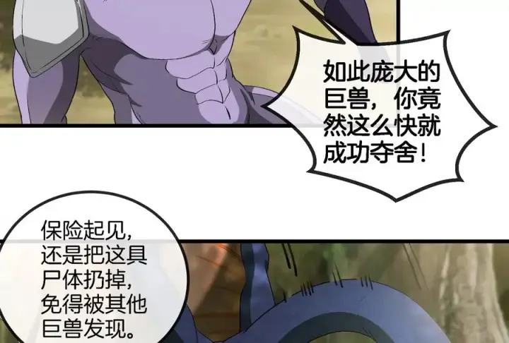 《重生为怪兽什么鬼》第159话 敌人入侵图48