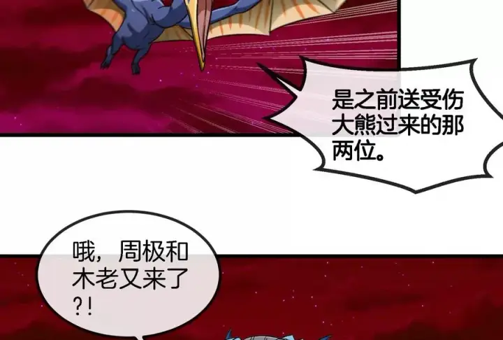 《重生为怪兽什么鬼》第159话 敌人入侵图90